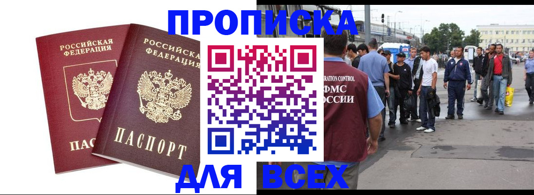 прописка в Кяхте