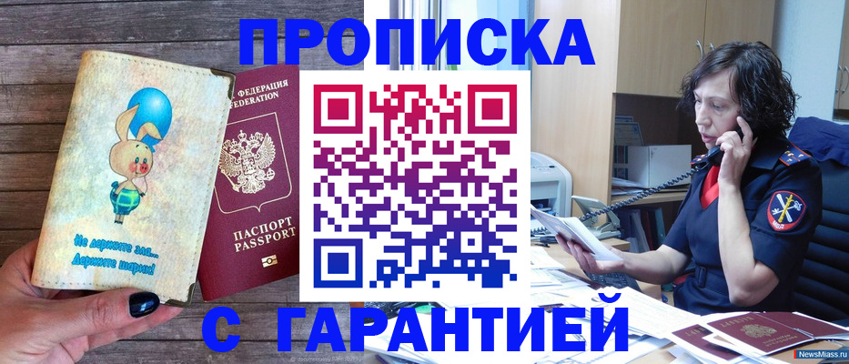 прописка от собственника в Кяхте